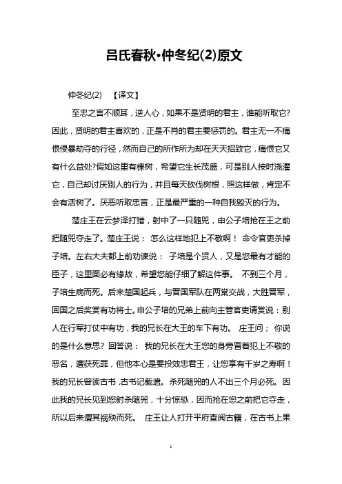 吕氏春秋·仲冬纪(2)原文
