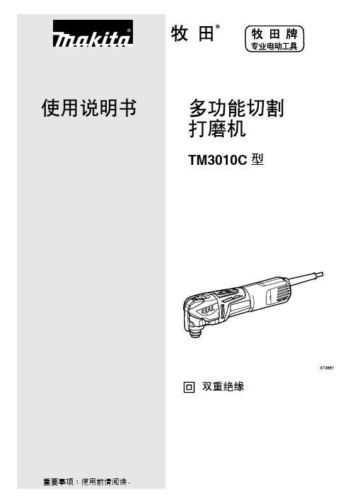 博世多功能切割打磨机说明书