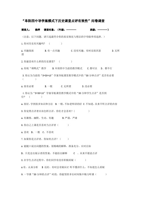 历史教学有效性问卷