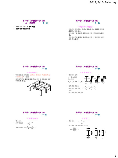 钢梁承载力计算原理