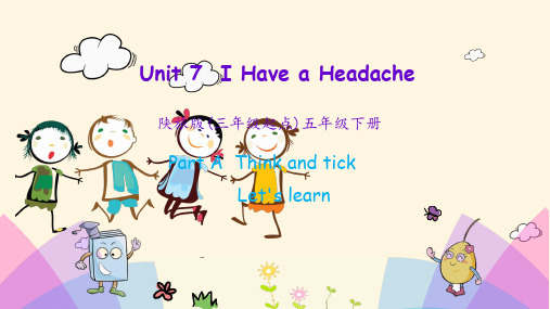 陕旅版英语五年级下册第七单元《 I have a headache》Unit7第一课时PPT课件