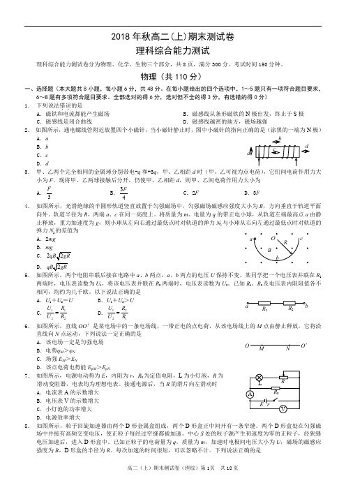 重庆市部分区县2018-2019学年高二上学期期末测试理科综合试题 PDF版含答案