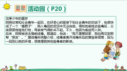 【精】人教部编版五年级上册道德与法治3.主动拒绝烟酒与毒品PPT课件(第2课时,含教案、视频)