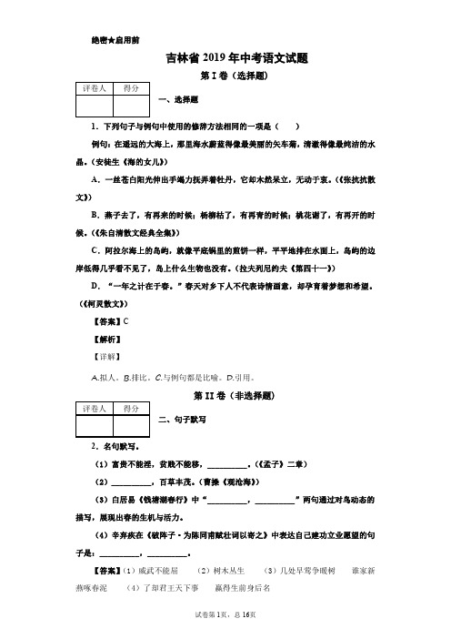 2019年吉林省中考语文试题