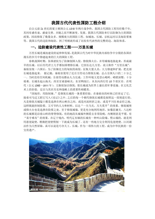 我国古代代表性国防工程介绍