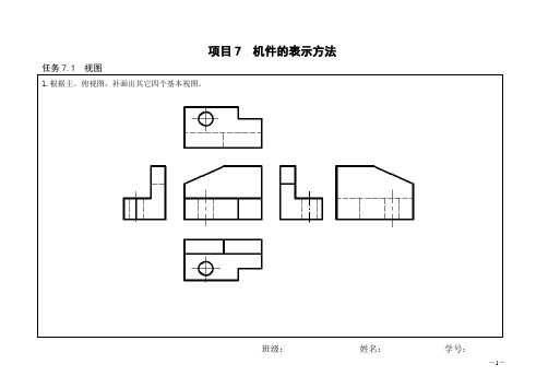 机械制图习题集项目7  机件的表示方法——答案