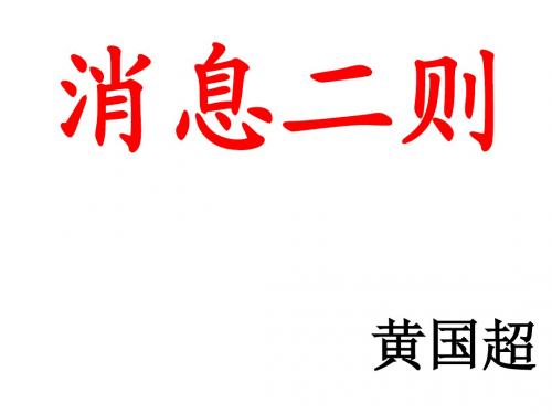 1 人民解放军百万大军横渡长江PPT