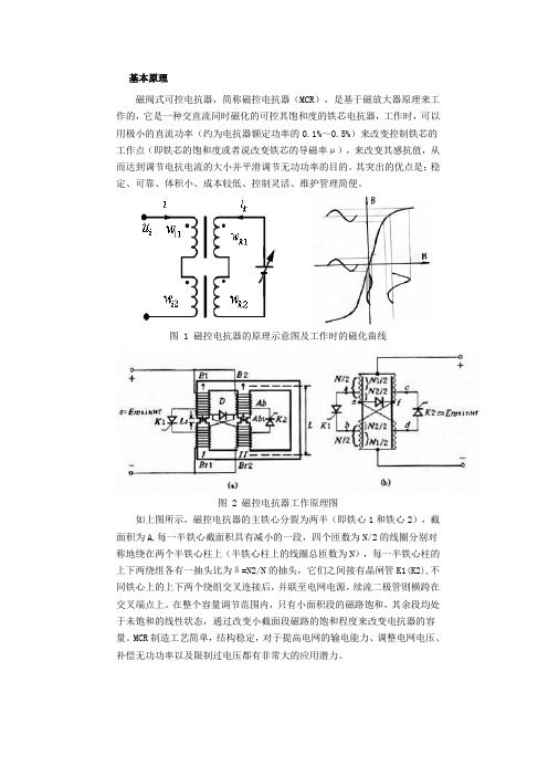 磁控电抗器基本原理