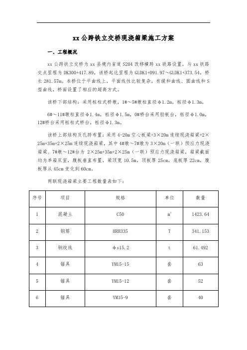 现浇箱梁施工方案