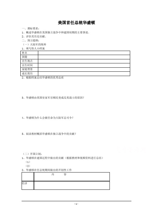 【河东教育】高中历史岳麓版学案选修4 第7课《克伦威尔与英国革命》