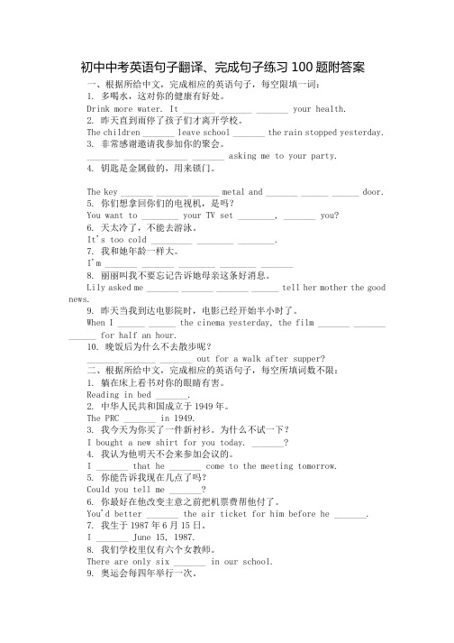 初中英语句子翻译100 题(附答案)