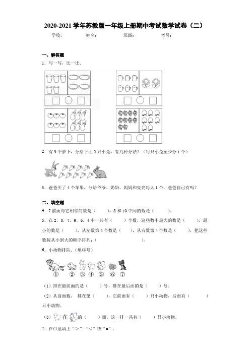 2020-2021学年苏教版一年级上册期中考试数学试卷(二)