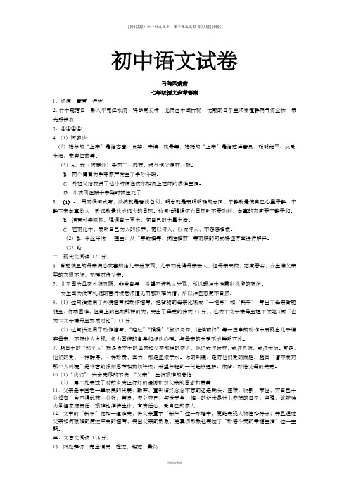 人教版七年级下册语文语文3月月考参考答案