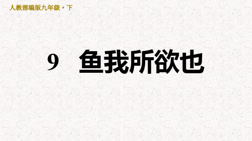 部编版九年级语文下册第三单元复习课件