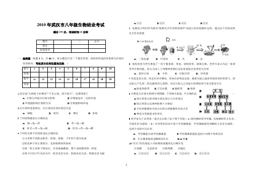 2010年武汉市八年级生物结业考试题