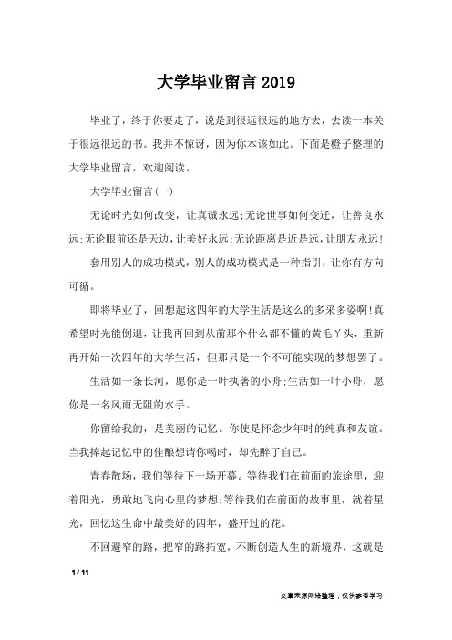 大学毕业留言2019_礼仪