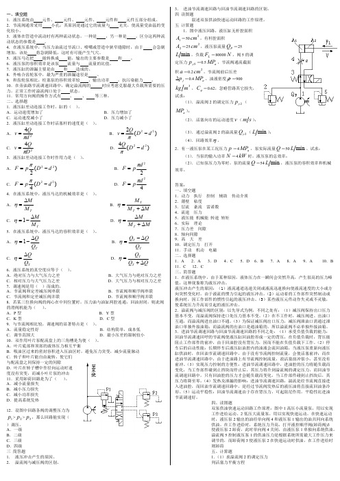 (完整版)液压与气压传动考试试题和答案