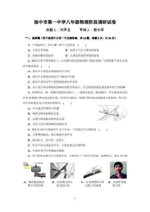 扬中市第一中学八年级物理阶段调研试卷