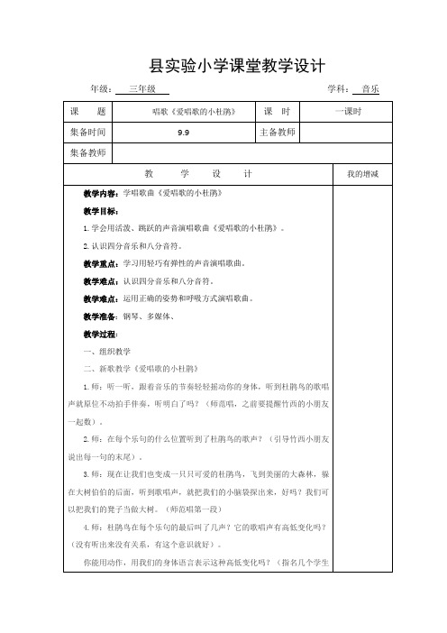 爱唱歌的小杜鹃教案反思