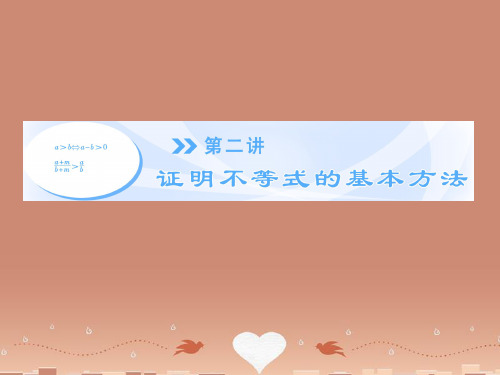 (教师用书)高中数学 2.1 比较法配套课件 新人教A版选修4-5