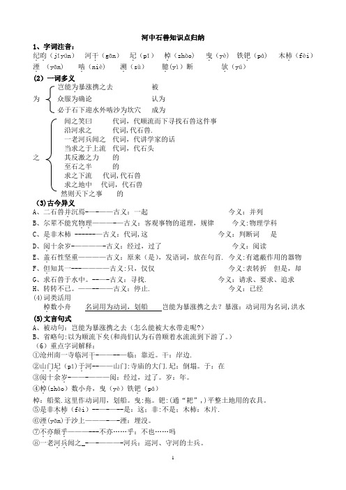 河中石兽知识点【范本模板】