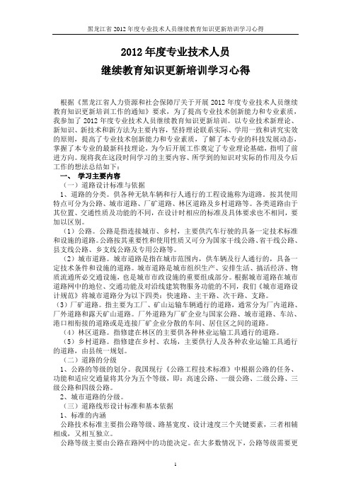 2012年交通工程    学习心得体会