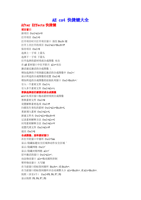 小白整理Adobe After Effects CS4快捷键(完全版)