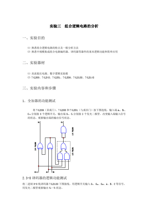 组合逻辑电路的分析_2