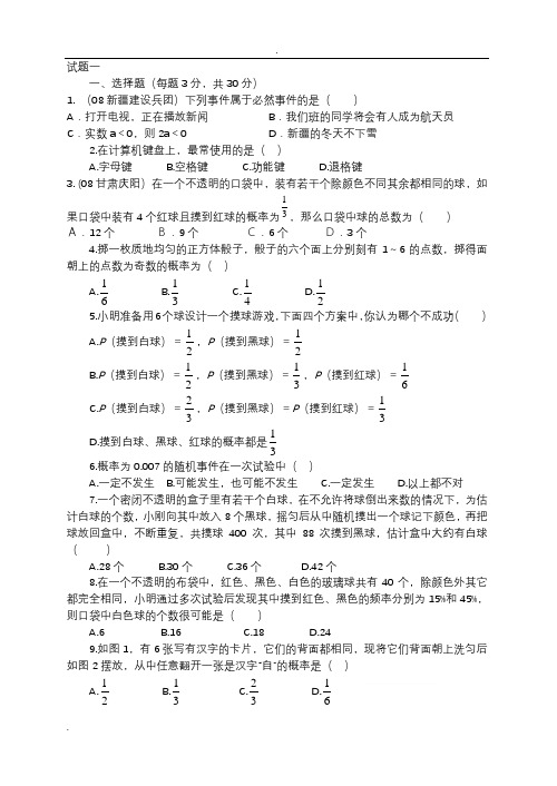 初三数学概率试题大全(含答案)