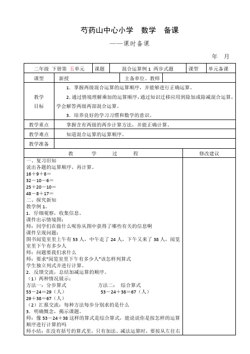 最新人教版二年级数学下册第五单元教学设计