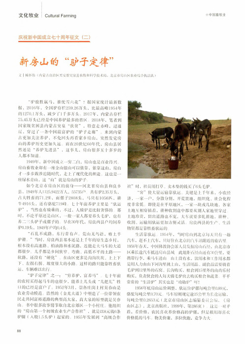 新房山的“驴子定律”