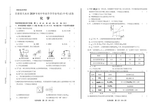 最新版甘肃省天水市中考化学试卷