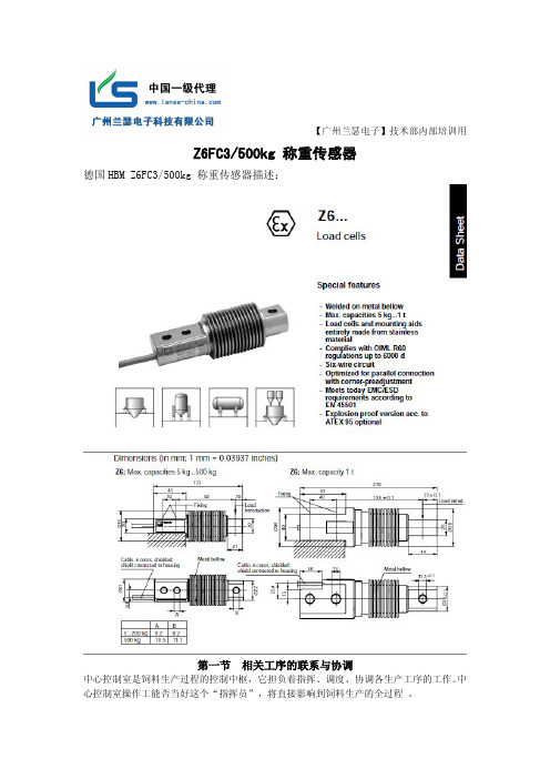 Z6FC3-500kg称重传感器