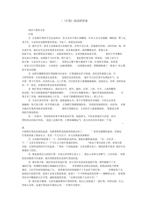 《灯笼》阅读附答案