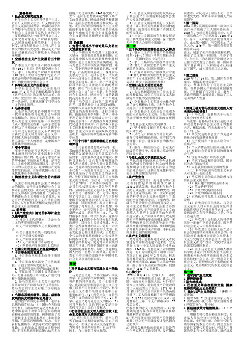 科学社会主义