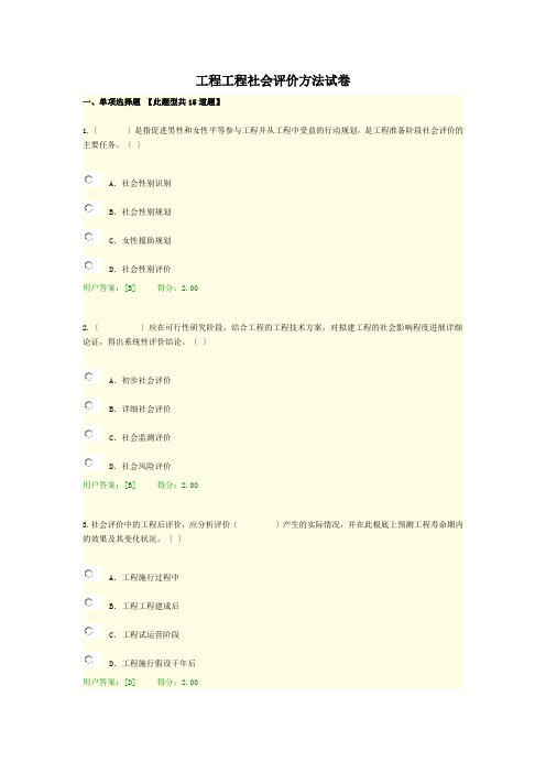 年咨询工程师继续教育-工程项目社会评价方法试卷