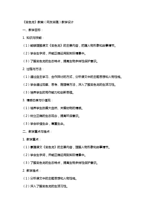 《变色龙》教案(网友来稿) 教案教学设计