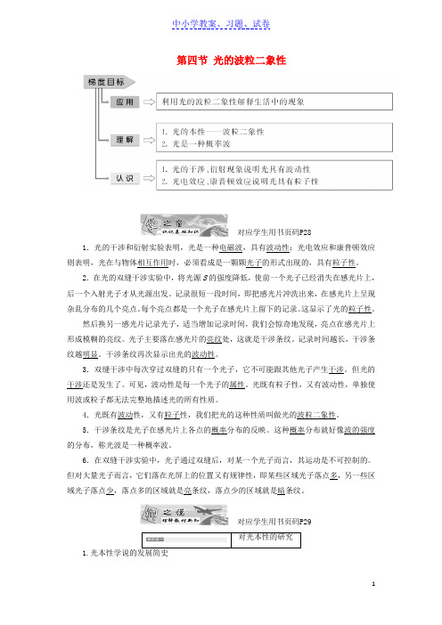 【精品】高中物理第二章波粒二象性第四节光的波粒二象性教学案粤教版选修3_5
