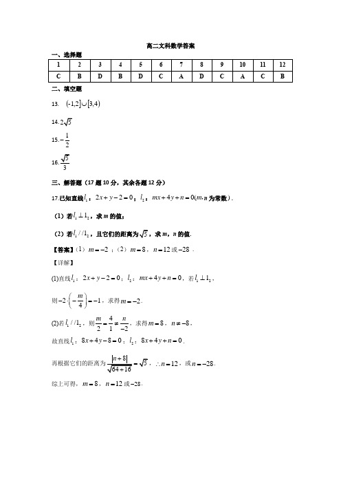 长春市十一高中2020-2021学年度高二上学期第二学程考试  高二文科数学答案