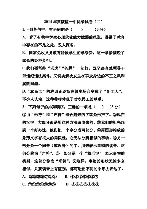 2014年黄陂区一中优录试卷(二)