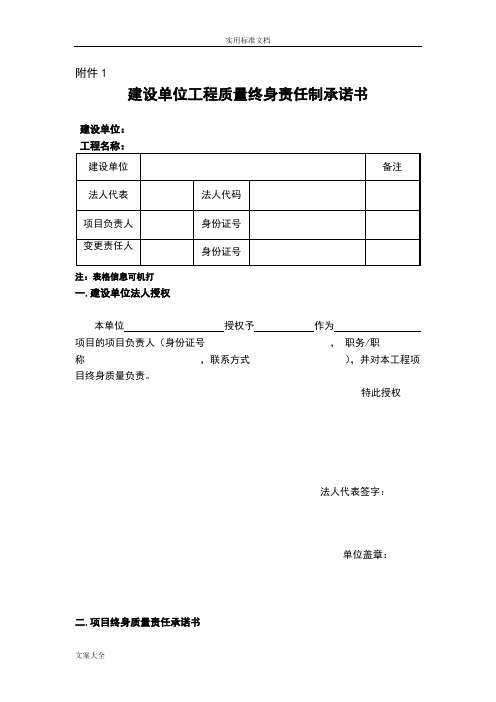 五方责任承诺书及永久标牌