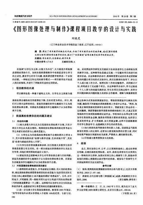 《图形图像处理与制作》课程项目教学的设计与实践