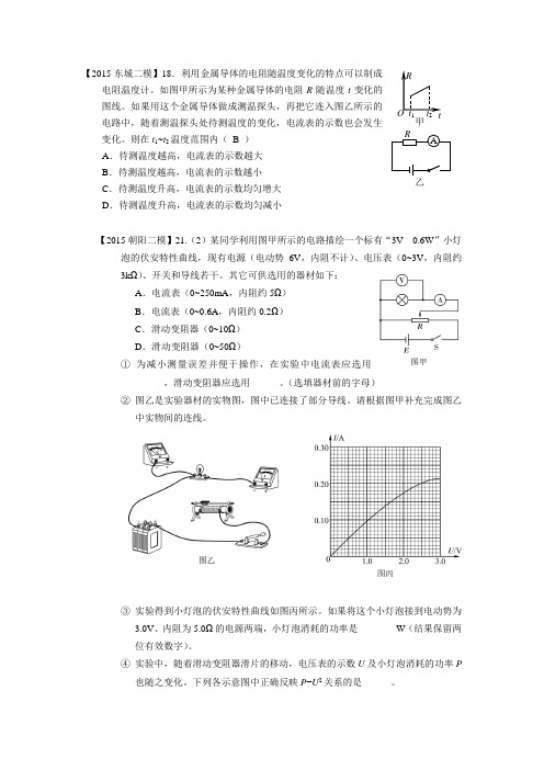 11-2015北京高三二模物理试题分类汇编-电学实验