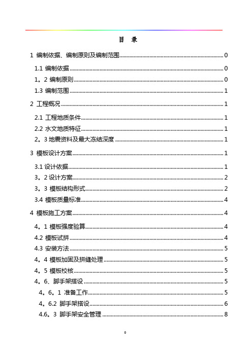 花瓶型桥墩专项施工方案