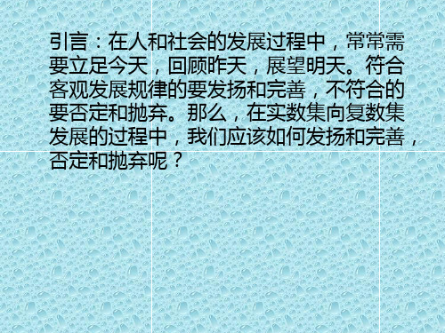 复数的有关概念PPT优秀课件