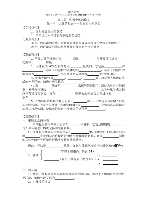 稳态的生理意义学案