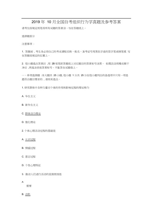 2019全国自考00152组织行为学真题及答案