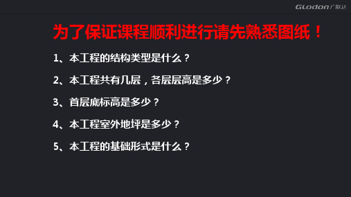 《BIM建筑工程计量与计价实训》—1号办公楼手工绘图课件