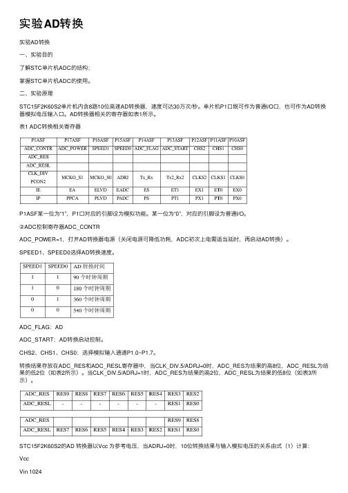 实验AD转换