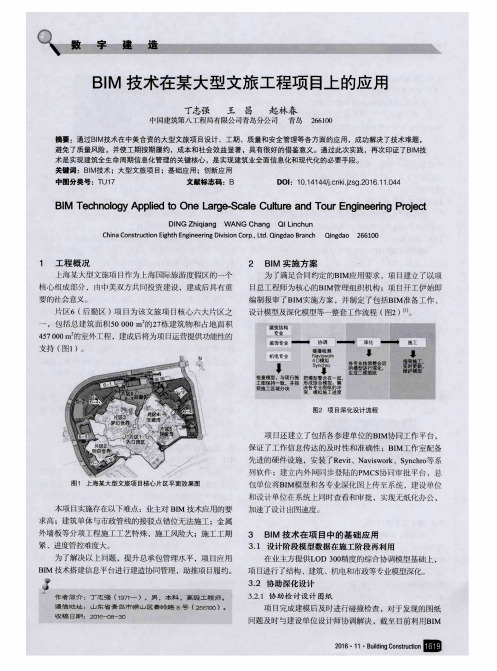 BIM技术在某大型文旅工程项目上的应用